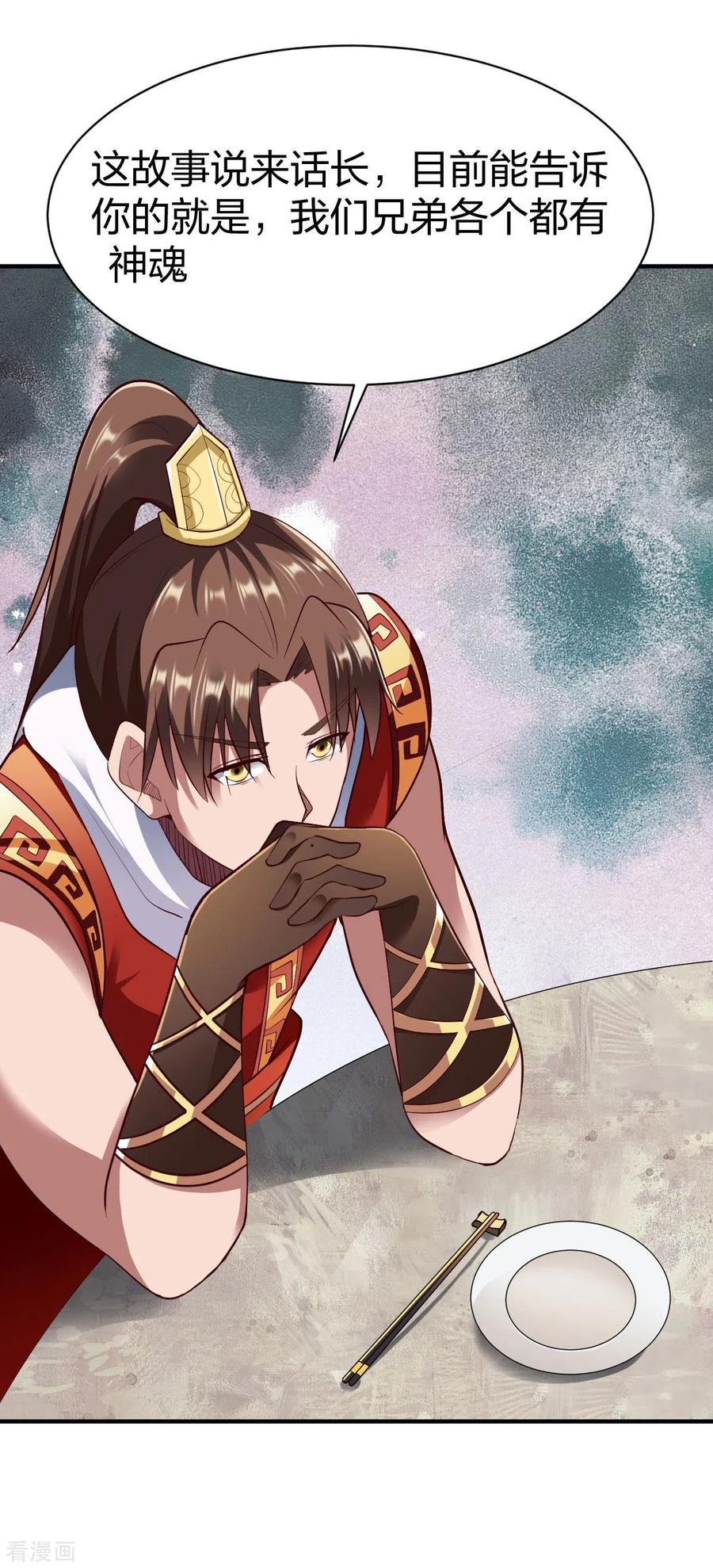 战鼎19漫画,第260话 秘密5图