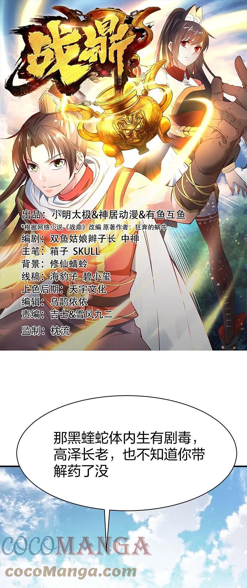 战鼎19漫画,第315话 困境1图