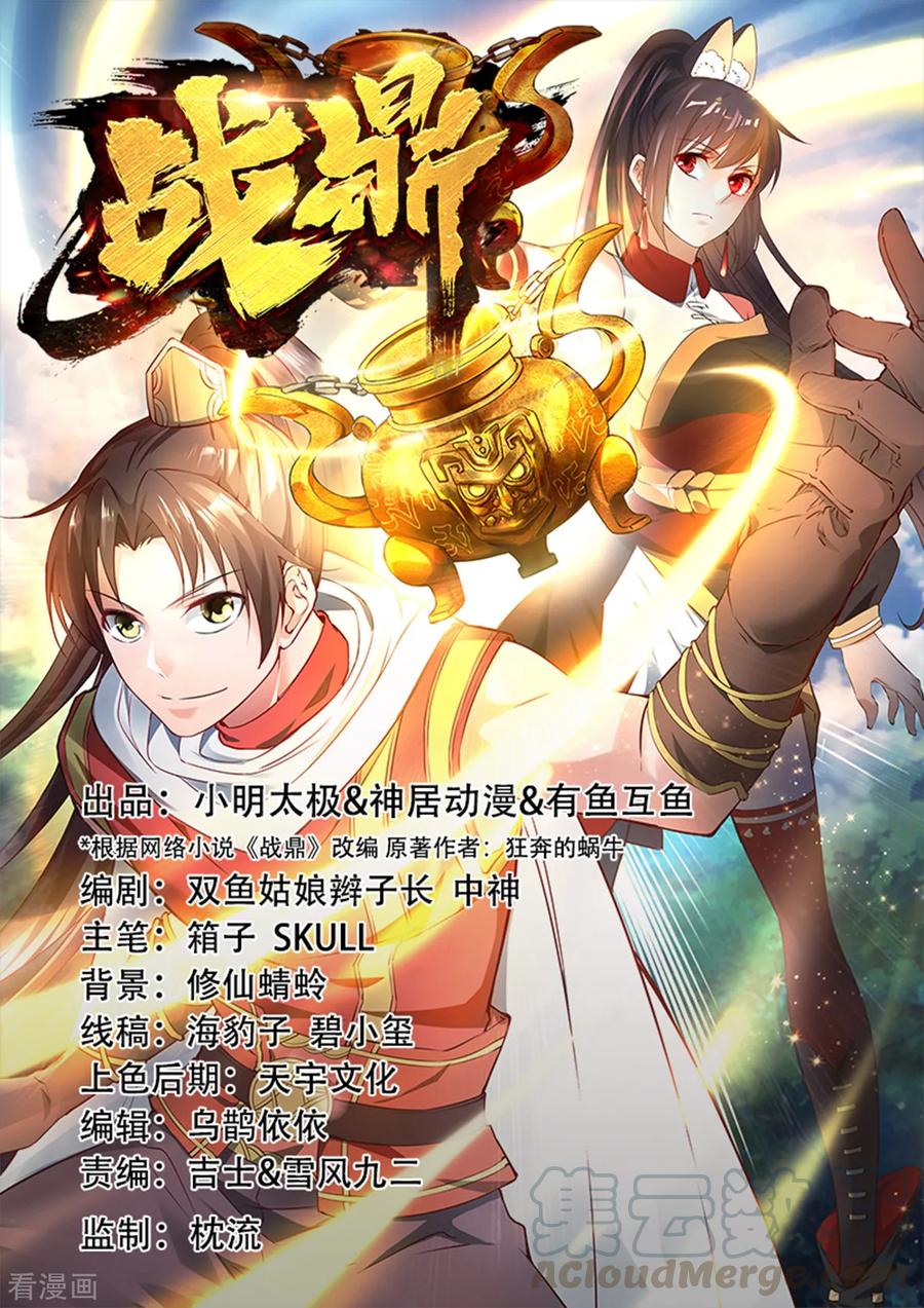 战鼎第二季动漫在线观看全集免费播放漫画,第93话 拿回宝藏1图