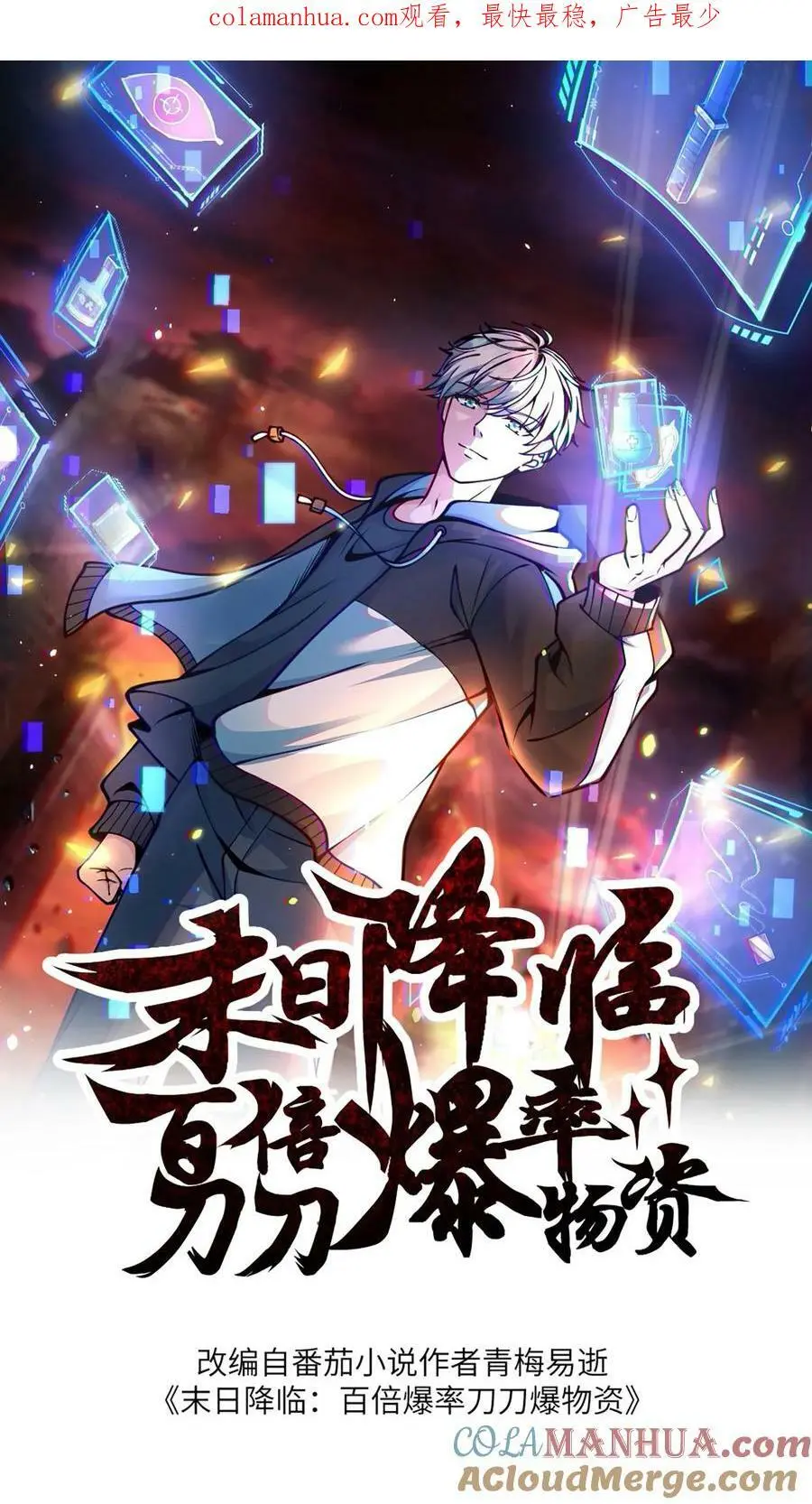 末日降临百倍增幅漫画,第112话 我赌张元忠第三1图