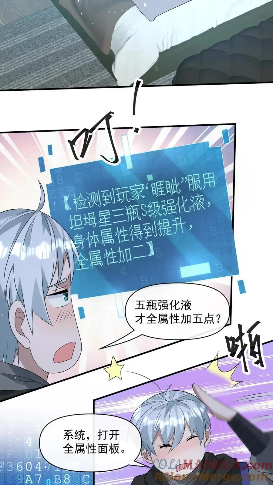 末世降临刀刀爆率漫画,第252话 老顾客打八折5图
