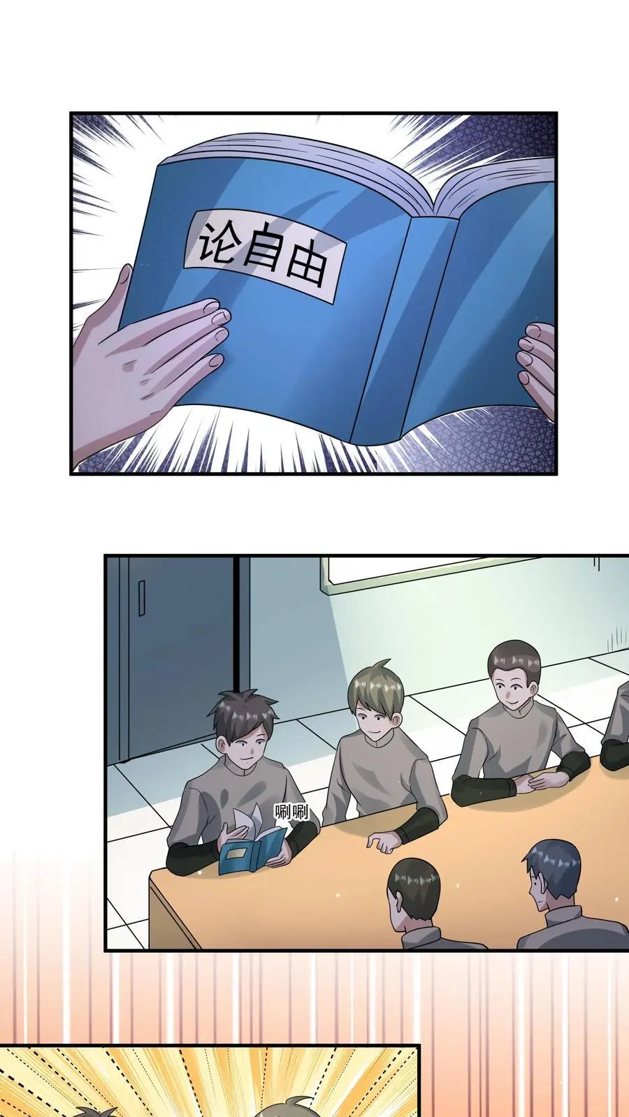末日降临百倍爆率刀刀爆物资无删减漫画,第330话 抵达旭日营地2图