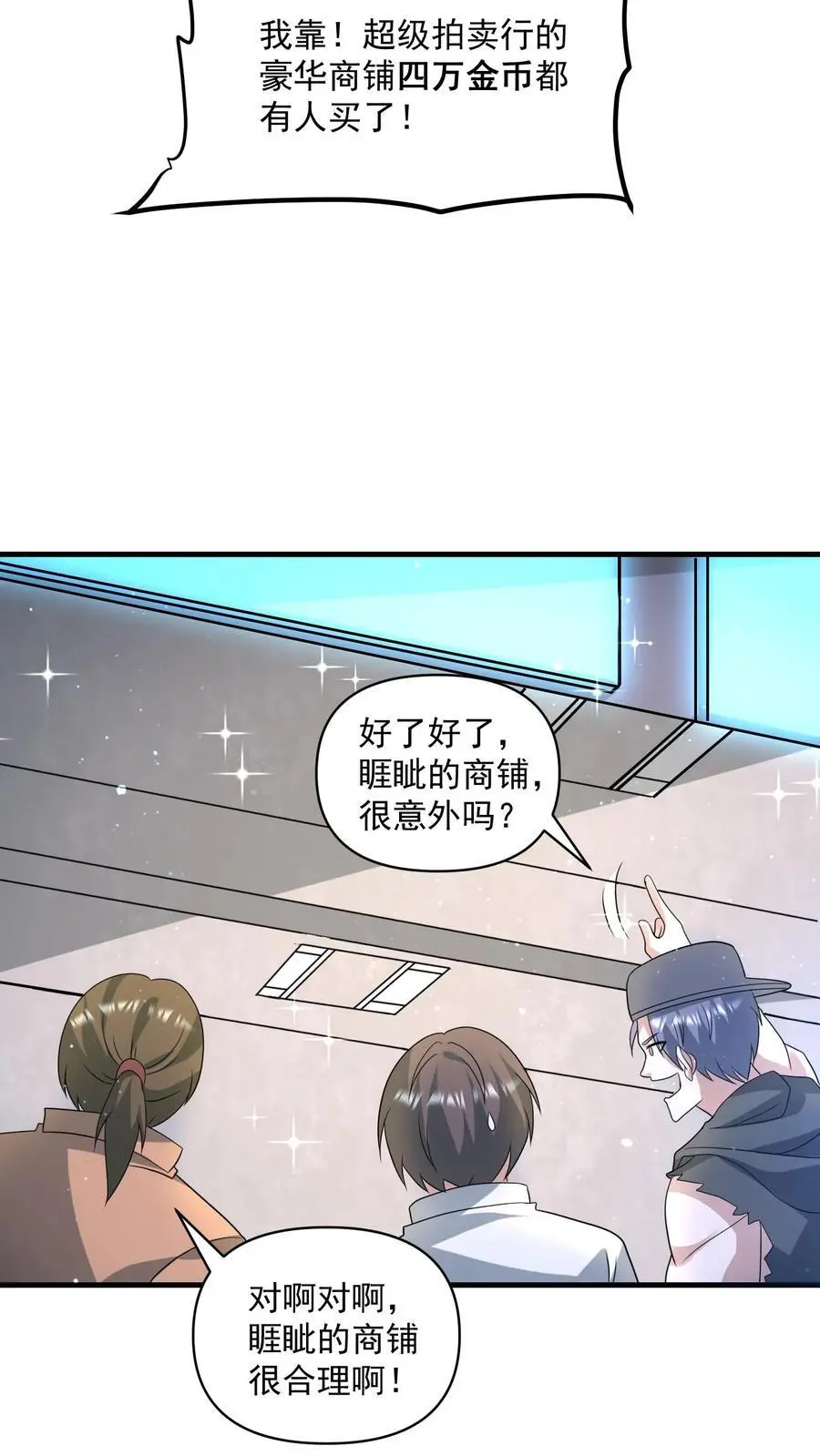末日降临百倍爆率刀刀爆物资小说txt下载漫画,第298话 大赚两百多万4图