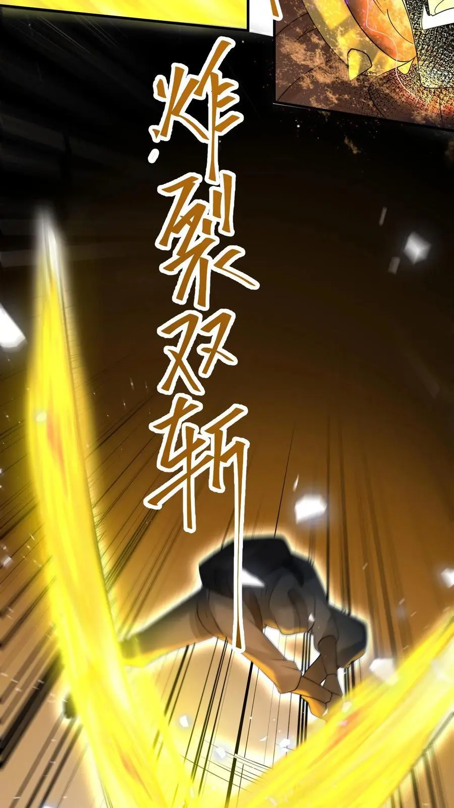 末日降临百倍增幅漫画,第283话 防御力惊人的四盾形态4图