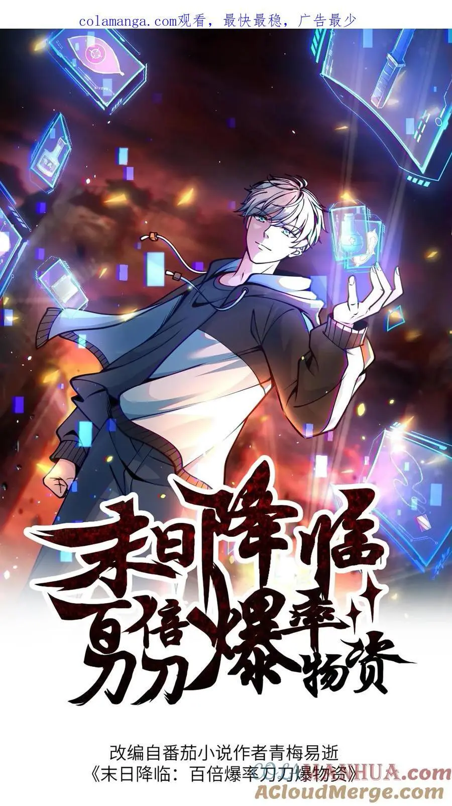 末世降临刀刀爆率漫画,第252话 老顾客打八折1图
