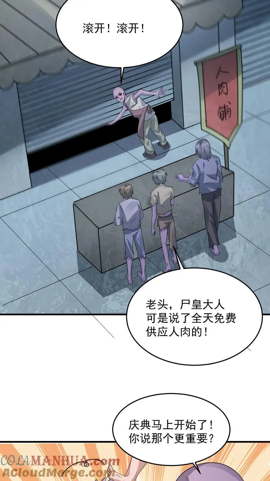 末日降临穿越漫画,第335话 庆典之日3图