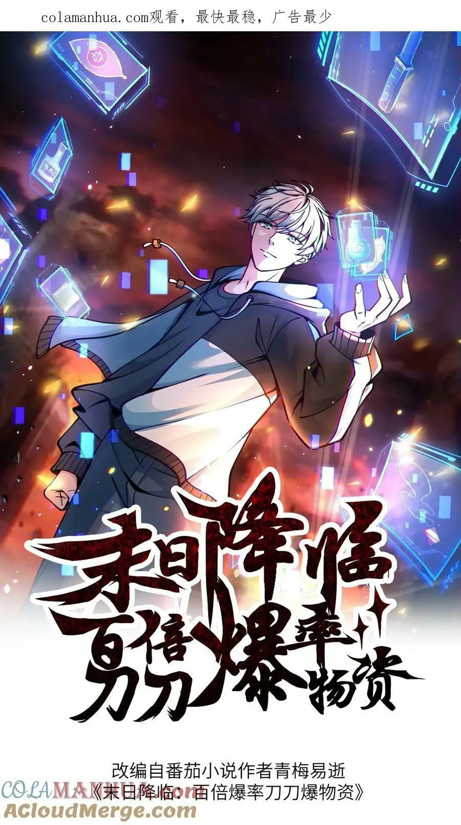 末日降临百倍爆率一口气看完漫画,第191话 三大家族势力瓦解1图