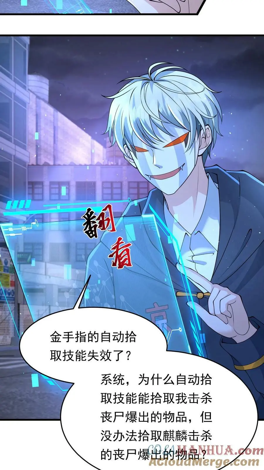 末日降临百倍爆率刀刀爆物资林子洛漫画,第139话 变态的功勋点3图