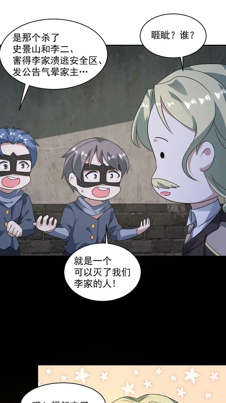 末日降临百倍爆率一口气看完漫画,第167话 封锁地宫2图