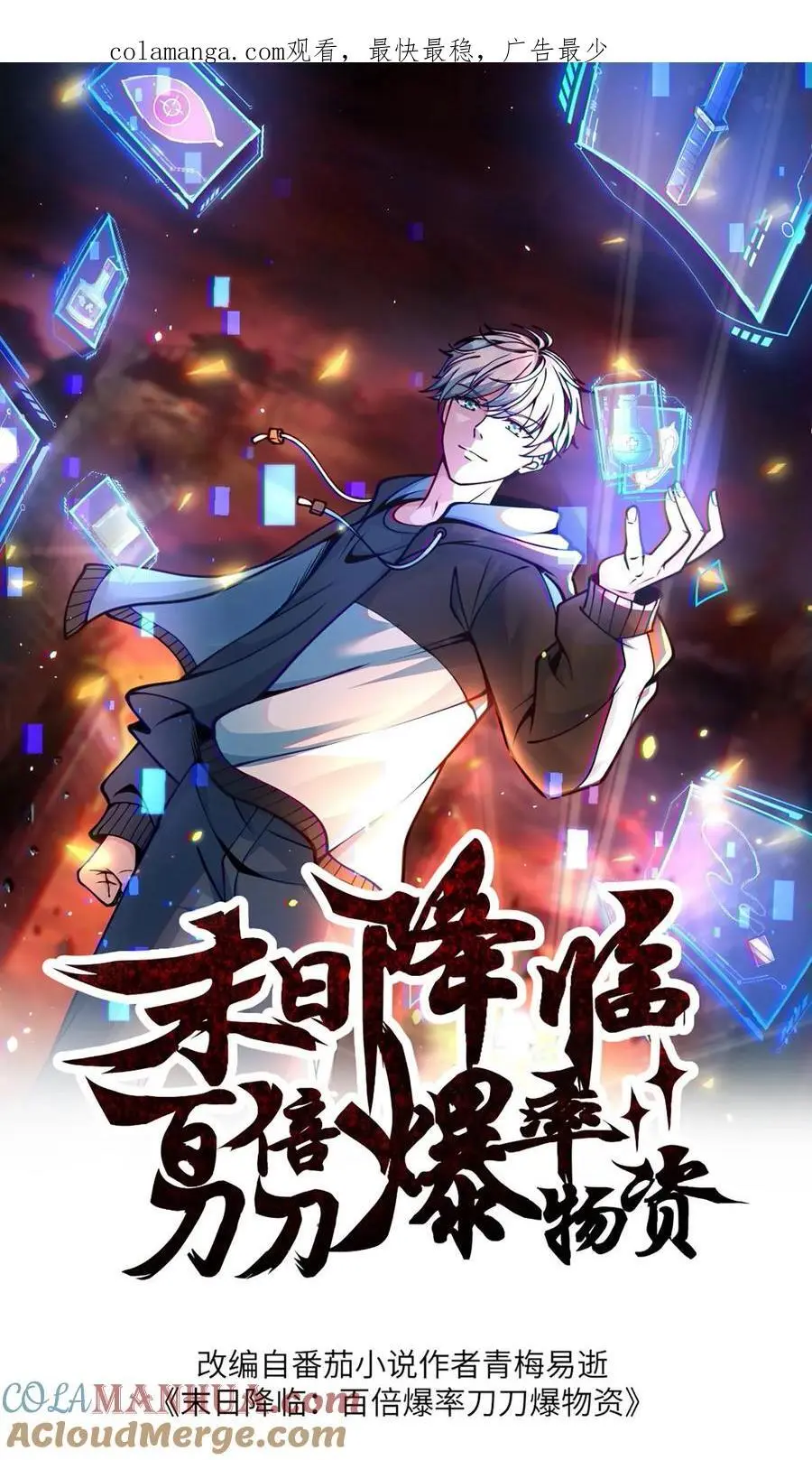 末日降临穿越漫画,第335话 庆典之日1图