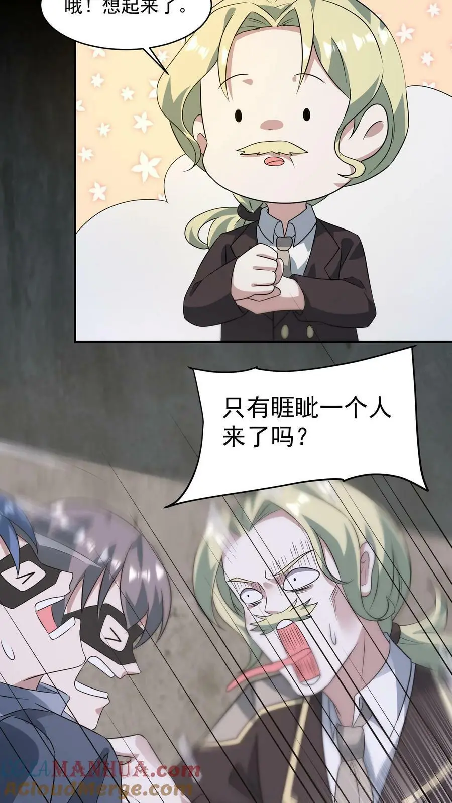 末日降临百倍爆率一口气看完漫画,第167话 封锁地宫3图