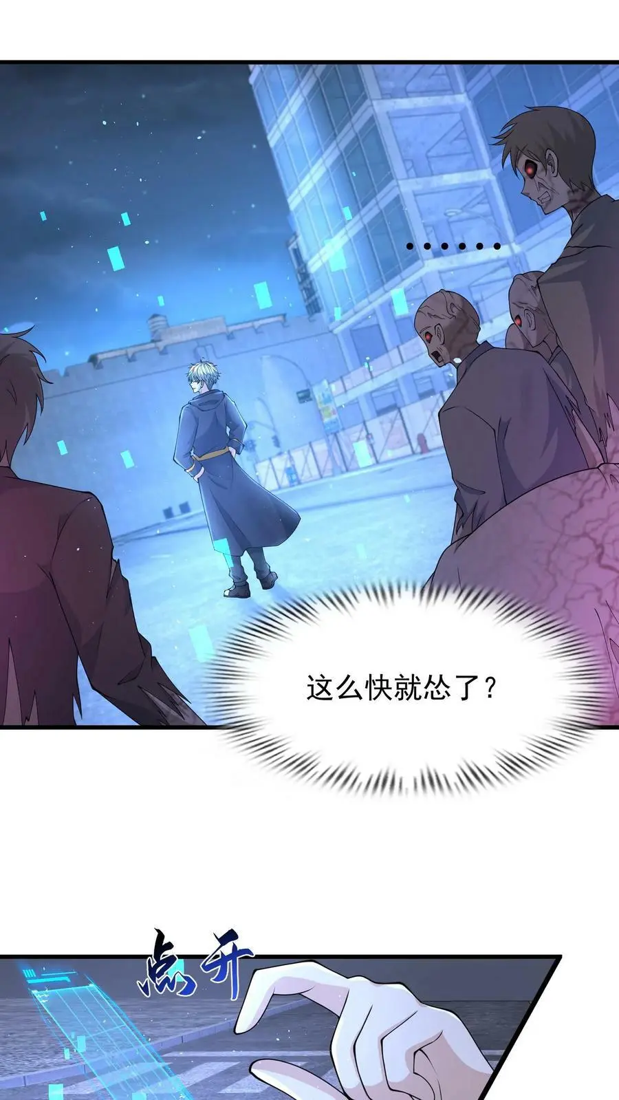 末日降临百倍爆率刀刀爆物资林子洛漫画,第139话 变态的功勋点2图
