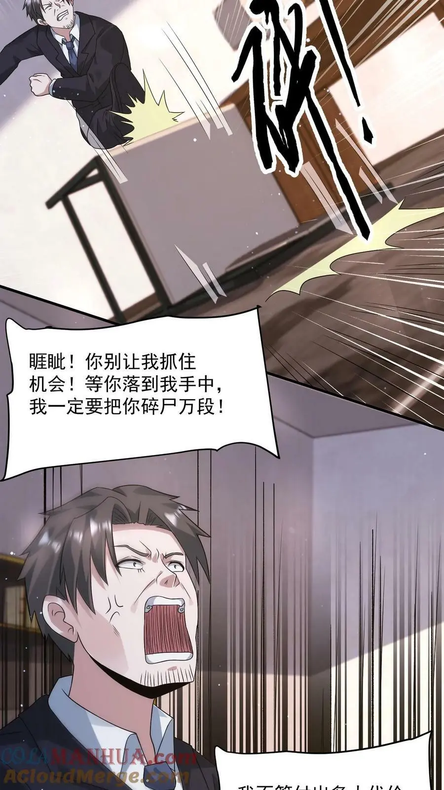 末日降临百倍爆率刀刀爆物资小说txt下载漫画,第133话 丧尸潮出现了3图