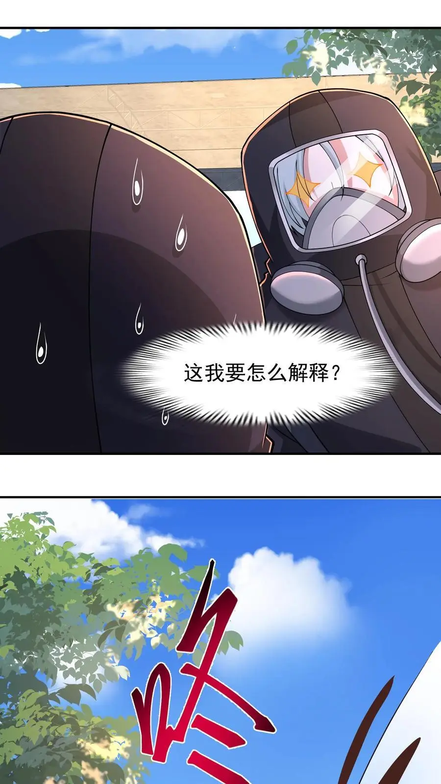 末日降临百倍增幅漫画,第224话 注意人设2图