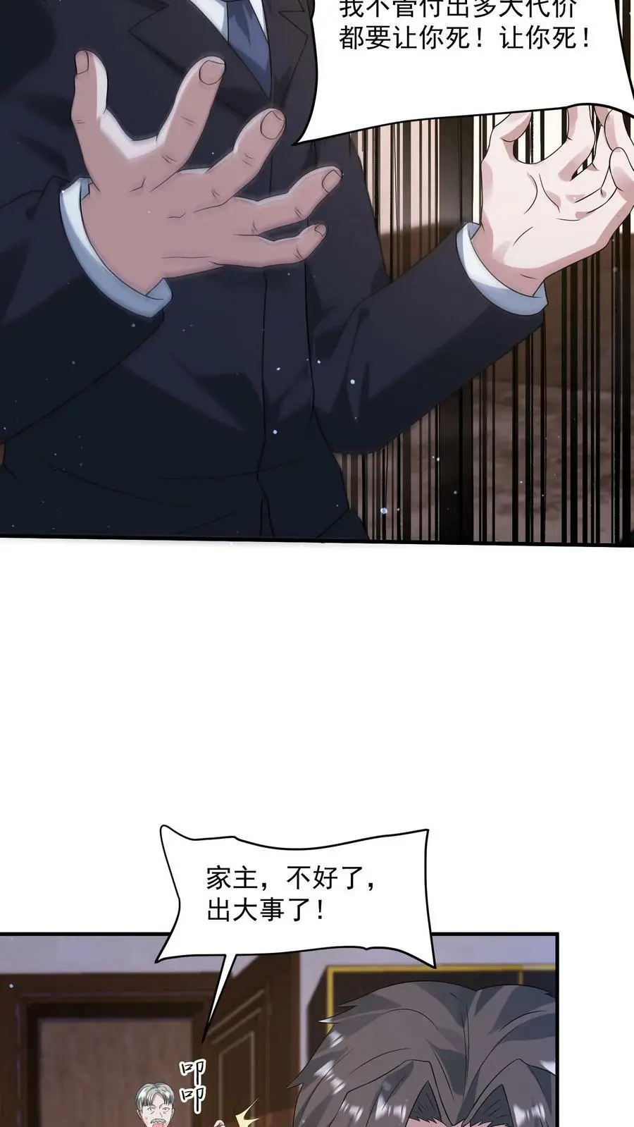 末日降临百倍爆率刀刀爆物资小说txt下载漫画,第133话 丧尸潮出现了4图