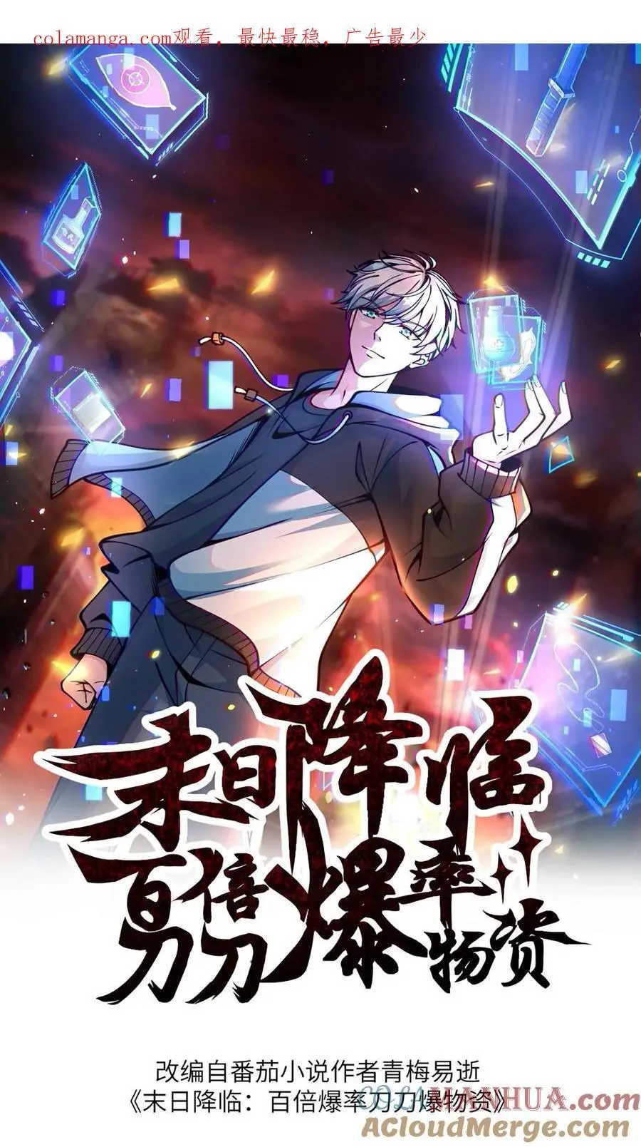 末日降临百倍爆率一口气看完漫画,第318话 尸广之死1图