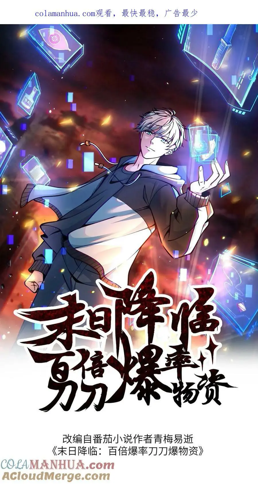 末日降临百倍爆率刀刀爆物资林子洛漫画,第139话 变态的功勋点1图