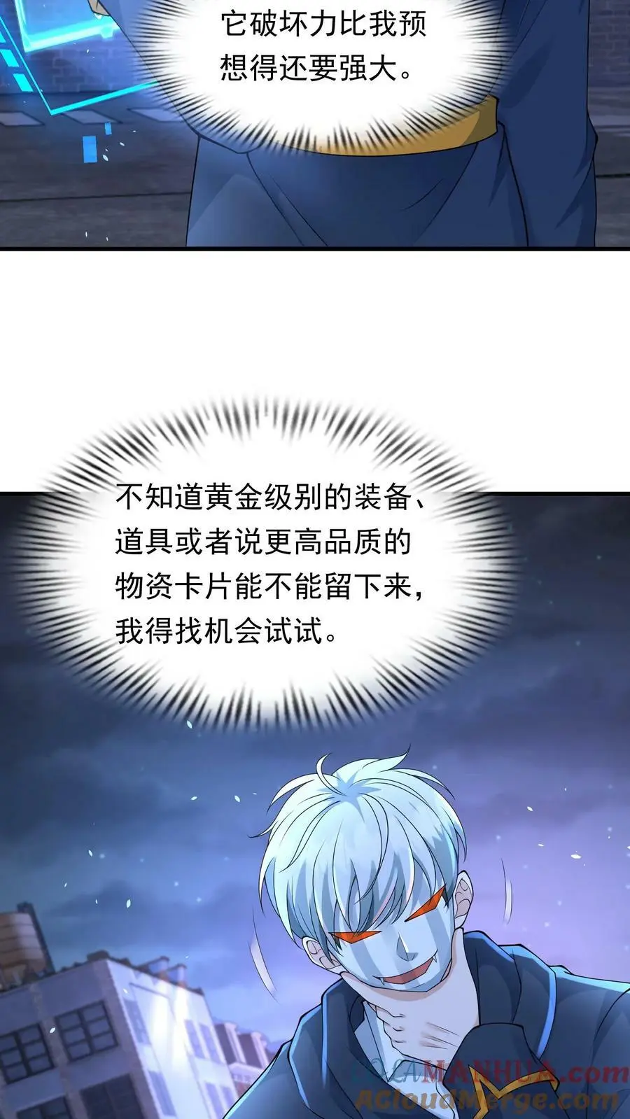 末日降临百倍爆率刀刀爆物资林子洛漫画,第139话 变态的功勋点5图