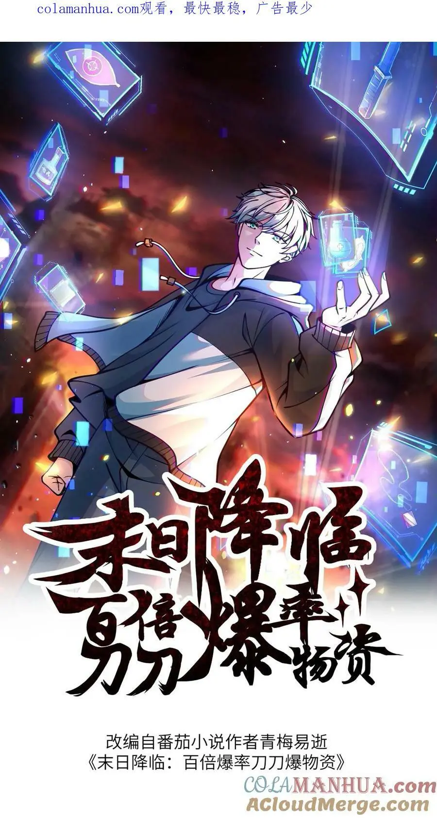 末日降临百倍爆率爆物资漫画,第140话 新品种丧尸来袭1图