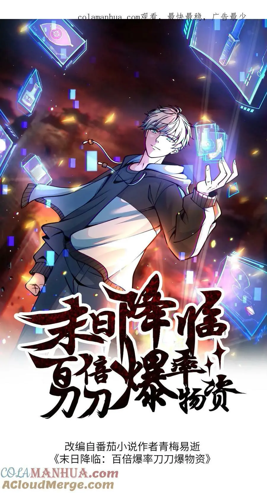 末日降临百倍爆率刀刀爆物资小说txt下载漫画,第133话 丧尸潮出现了1图