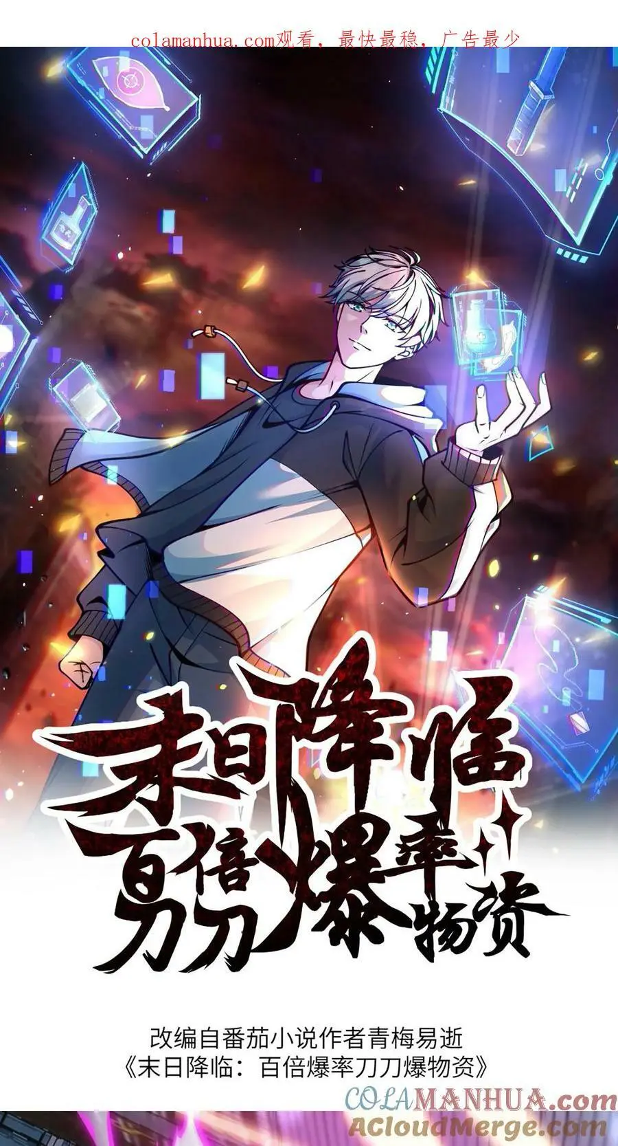 末日降临百倍增幅漫画,第138话 神兽的变态功能1图