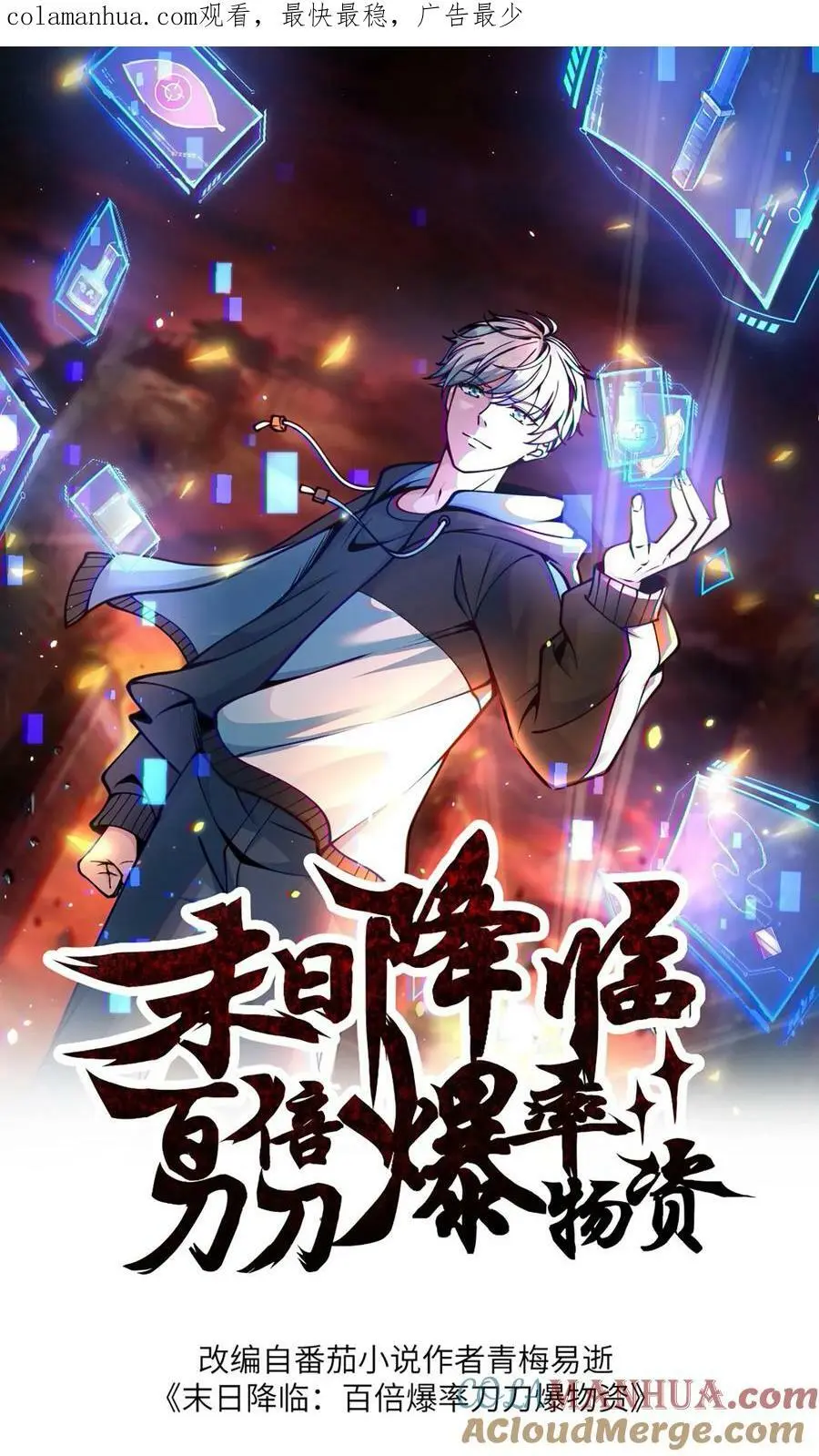 末日降临百倍爆率爆物资漫画,第172话 你们在疗伤？1图