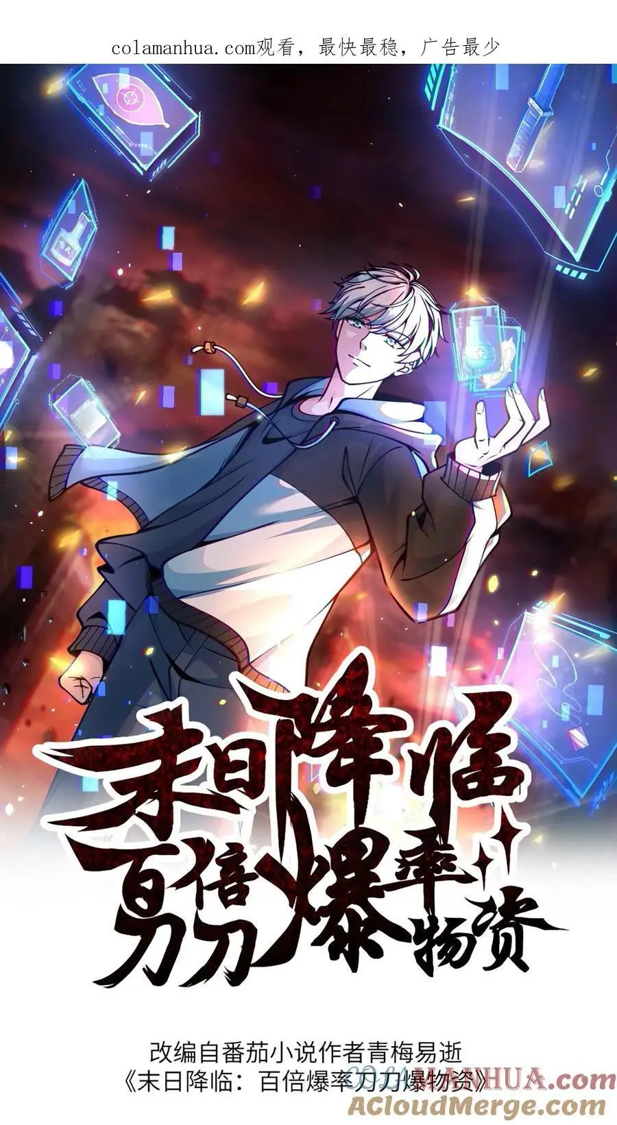 末日降临百倍爆率一口气看完漫画,第249话 城主任务开启1图