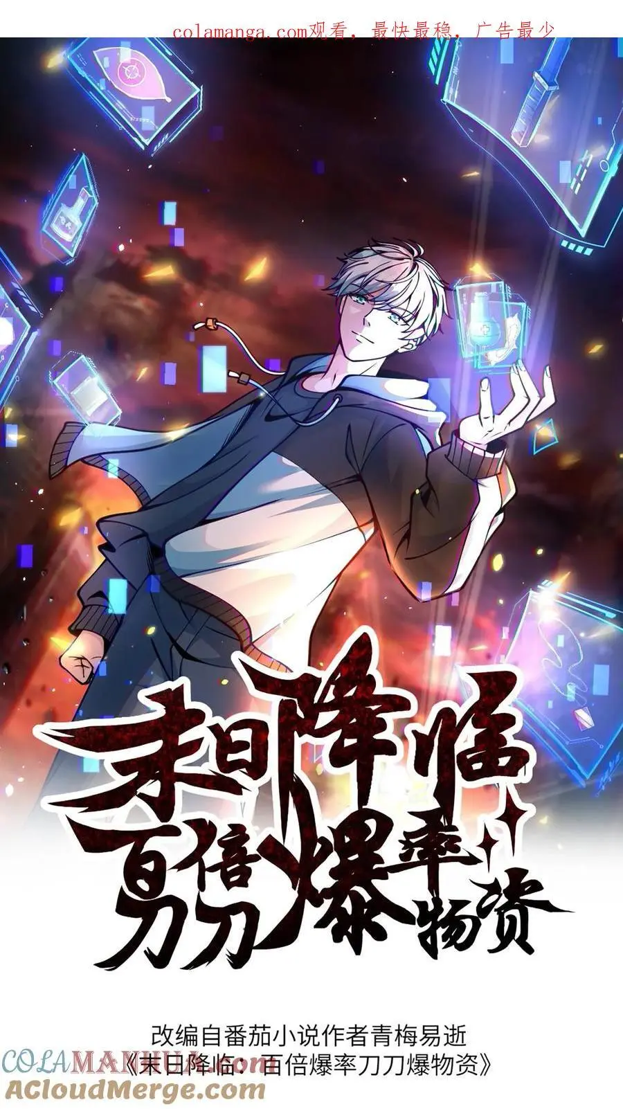 末日降临百倍增幅漫画,第324话 遭遇尸骸1图