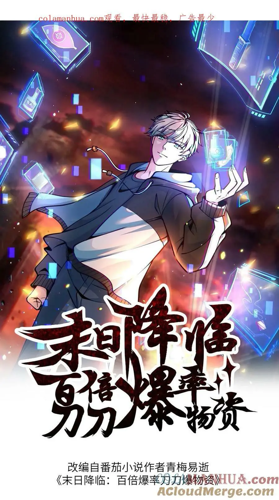 末日降临百倍增幅漫画,第187话 初见诡童1图