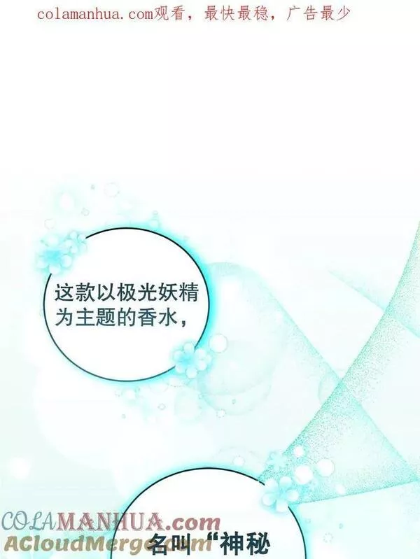 成为他唯一的调香师漫画免费阅读下拉漫画,77.崴脚1图