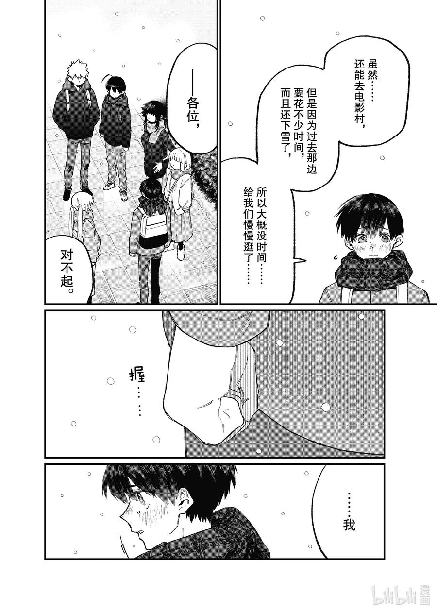 我家女友可不止可爱呢中配版在哪里看漫画,97 第97话2图
