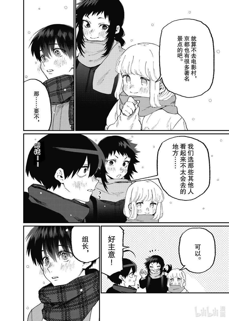 我家女友可不止可爱呢中配版在哪里看漫画,97 第97话4图