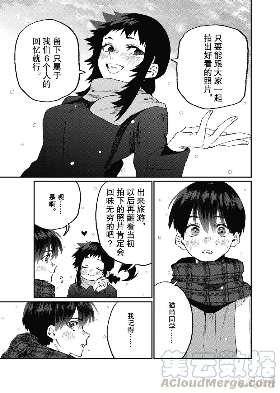 我家女友可不止可爱呢中配版在哪里看漫画,97 第97话3图