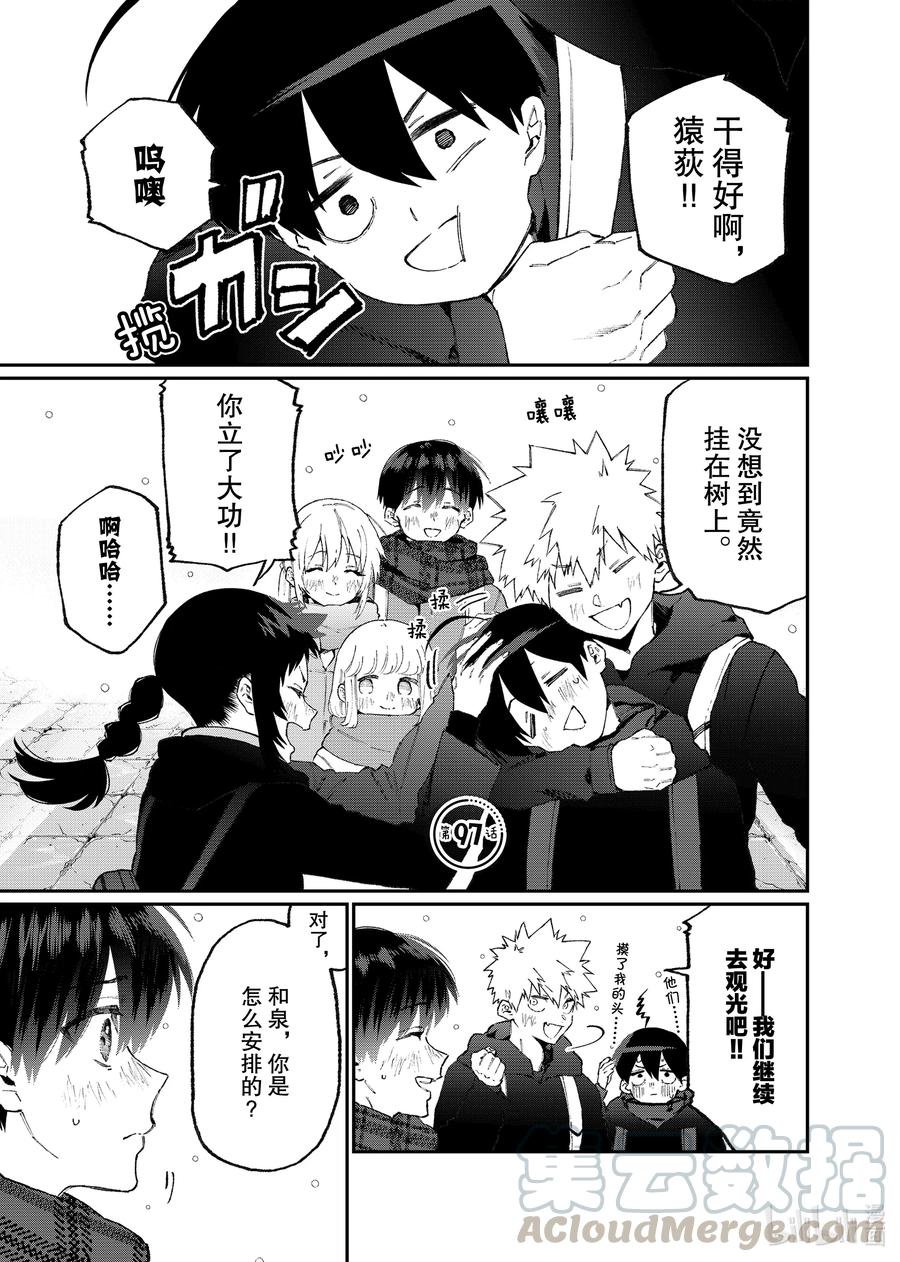 我家女友可不止可爱呢中配版在哪里看漫画,97 第97话1图