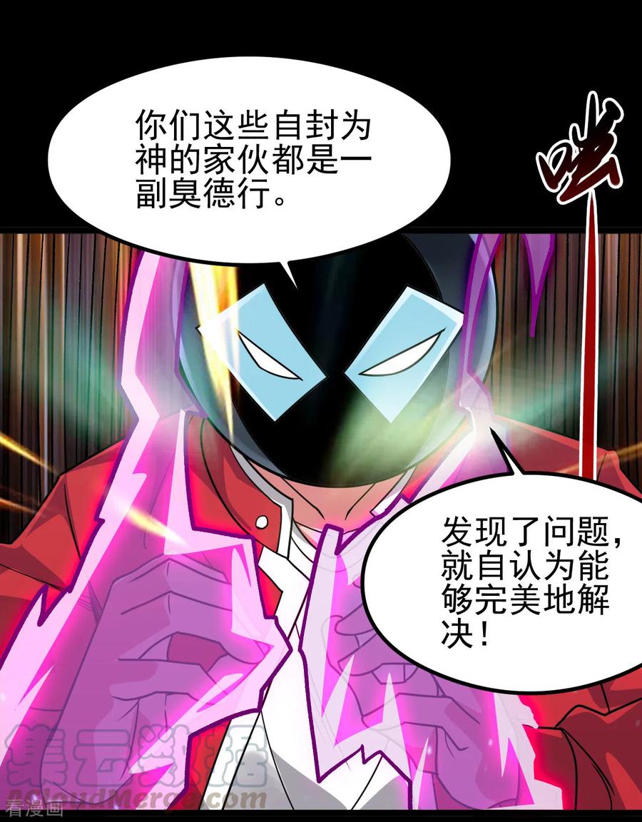 地府我开的女主角有几个漫画,第691话 当务之急3图
