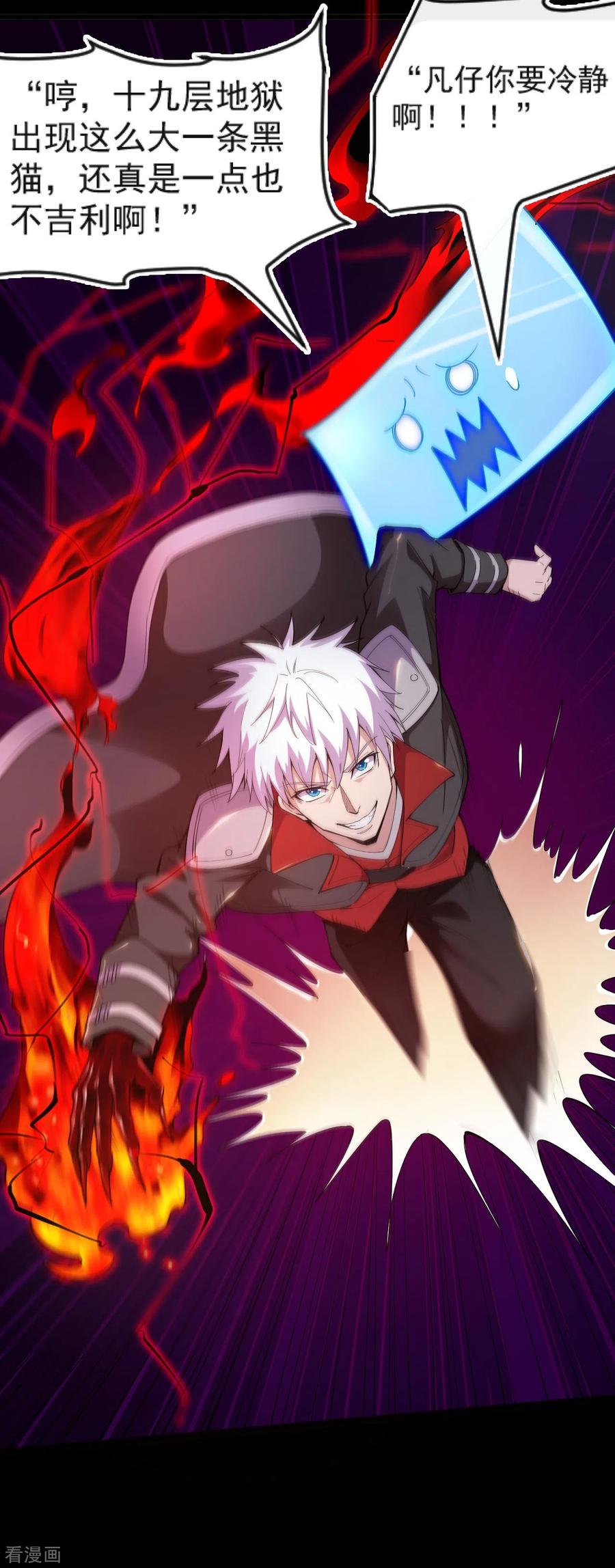 地府神仙漫画,第573话 巨大黑猫2图