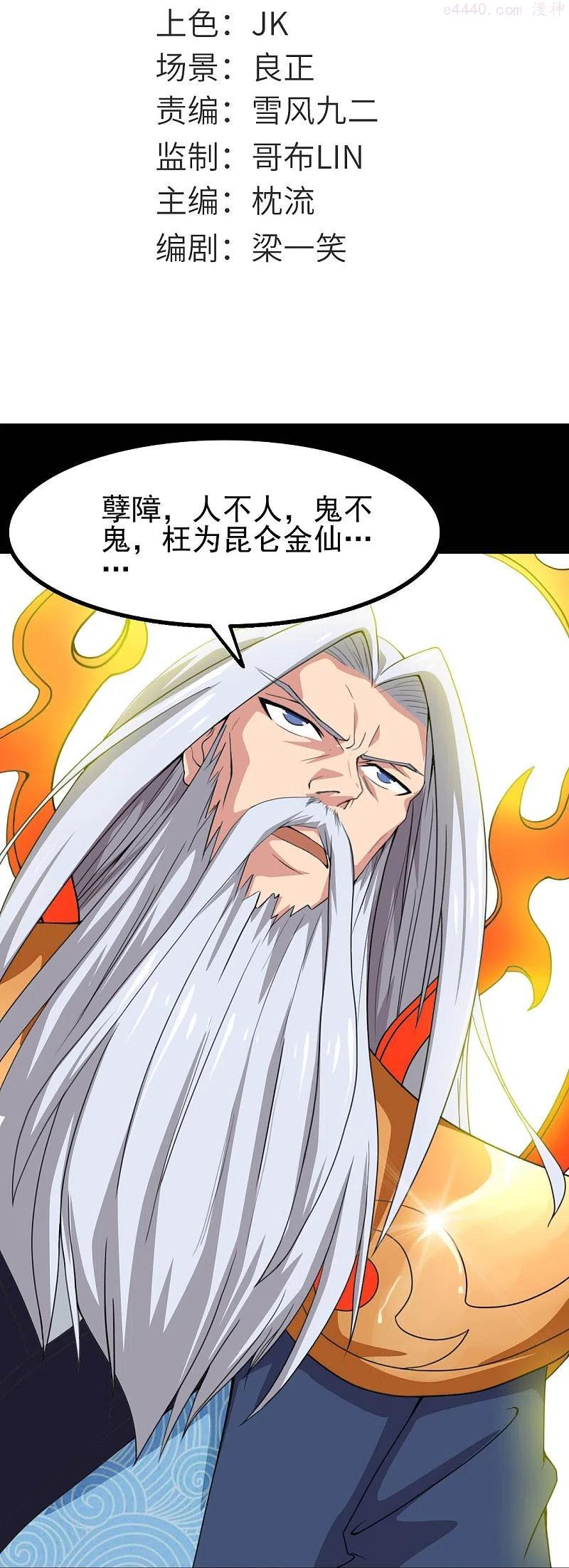 地府我开的漫画在线阅读免费漫画,第736话 师徒相见2图