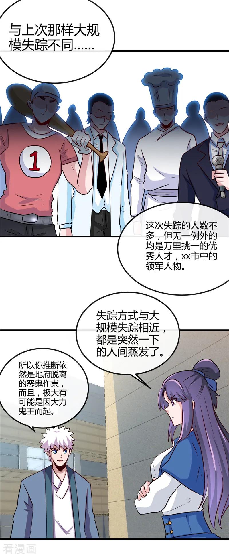 地府我开的为什么不更新了漫画,第394话 修罗王归来3图