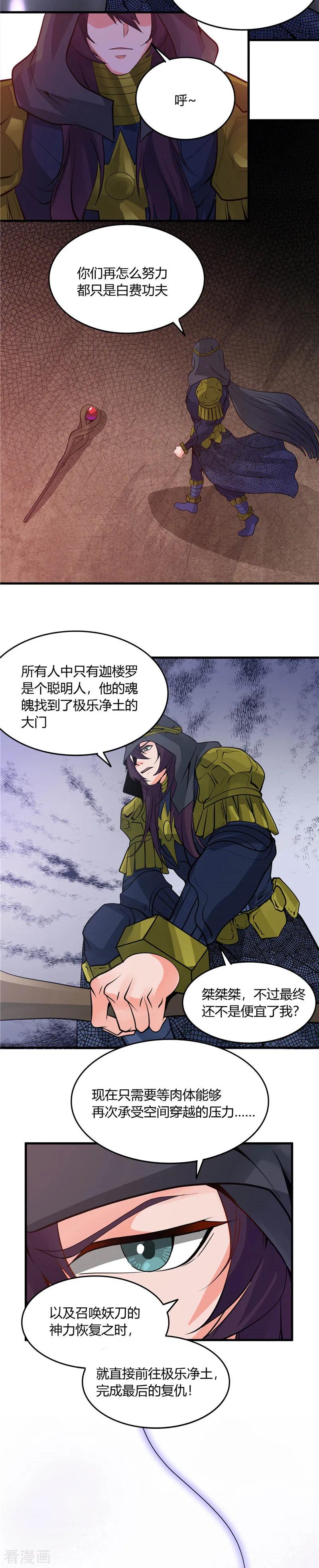 地府也疯狂小说漫画,第311话 因为最凶猛而鸣动3图