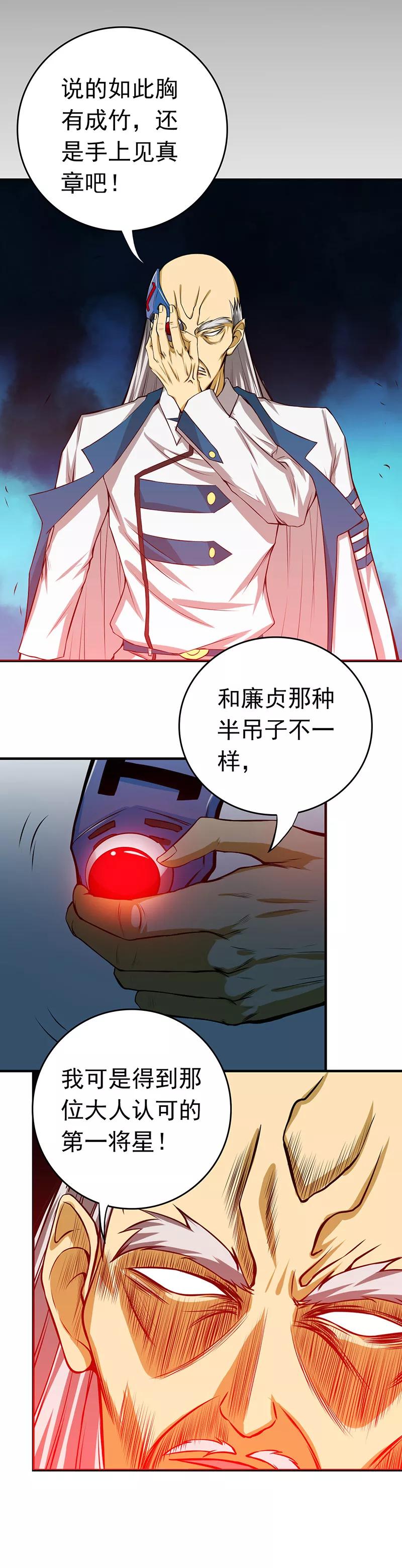 地府我开的漫画下拉式免费观看漫画,第249话 融汇、贯通、合一13图