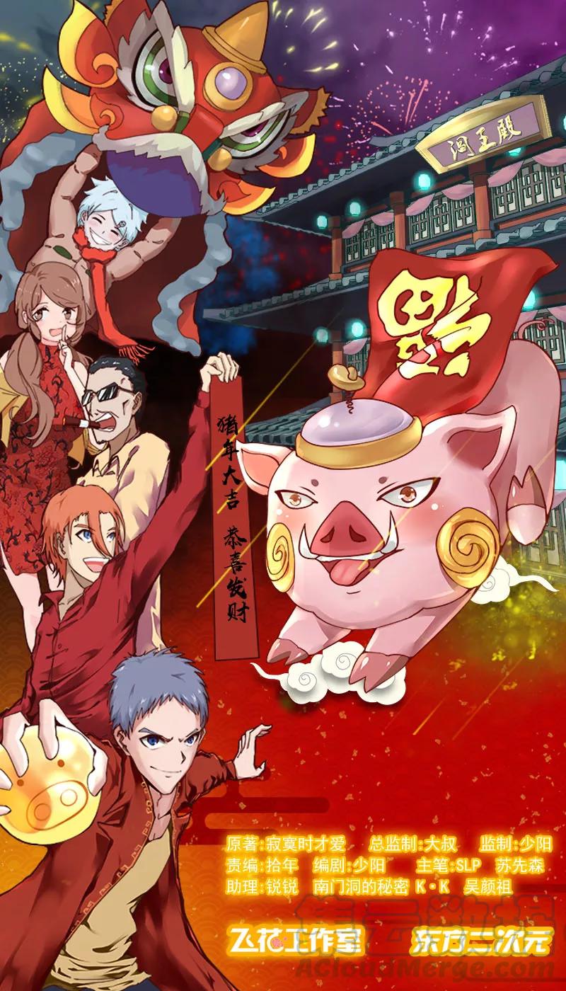 地府我开的漫画下拉式免费观看漫画,第249话 融汇、贯通、合一11图