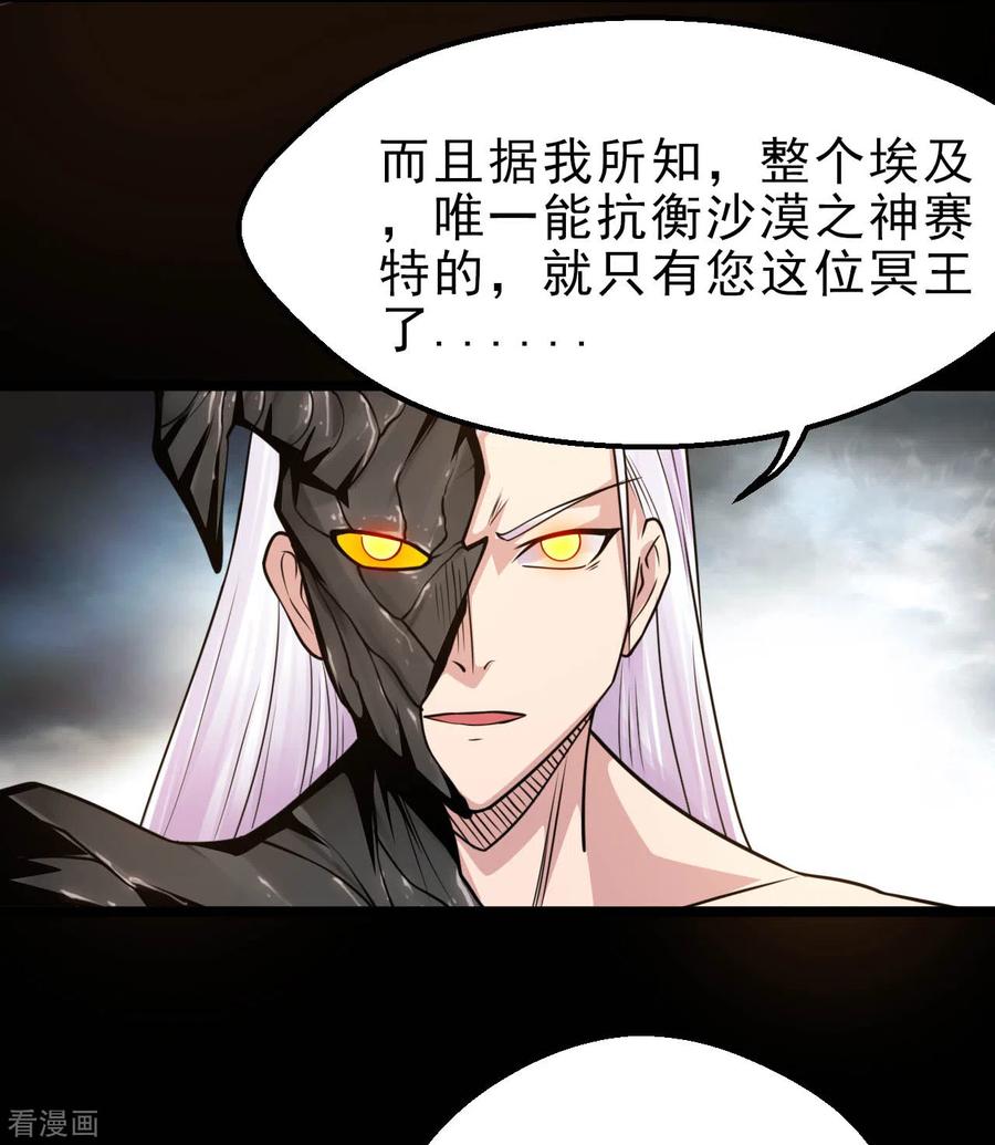 地府我开的漫画在线阅读免费漫画,第617话 小胡狼再会冥王！3图