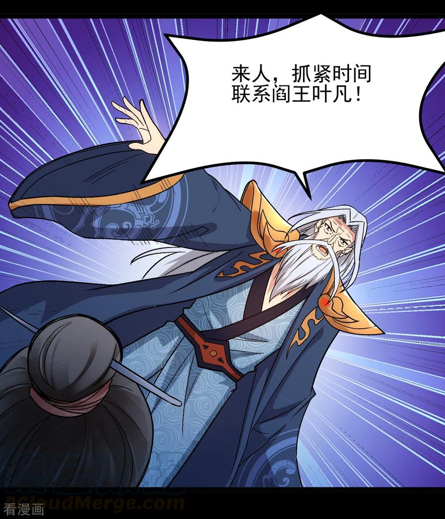 地府电影大全漫画,第669话 天降异象5图