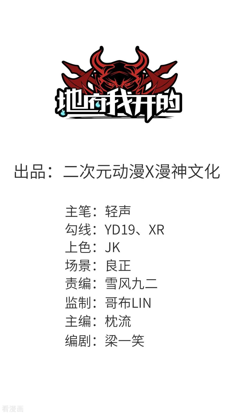 地府神仙漫画,第613话 打蛇打七寸1图