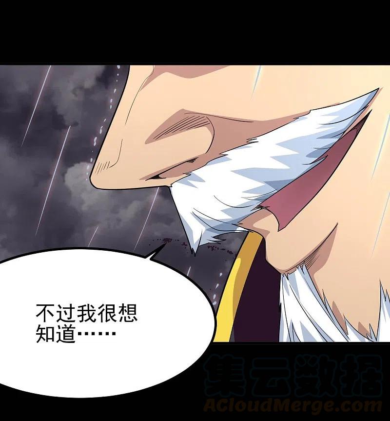 地府我开的漫画在线观看漫画,第718话 请你喝拉菲3图