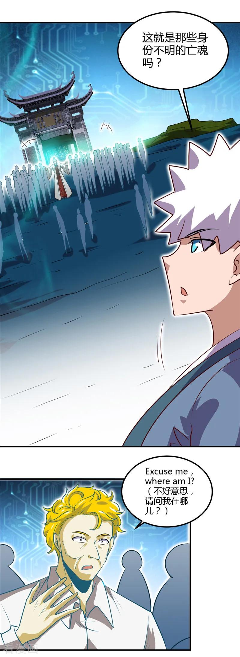 地府重临人间漫画,第443话 不明的亡魂4图