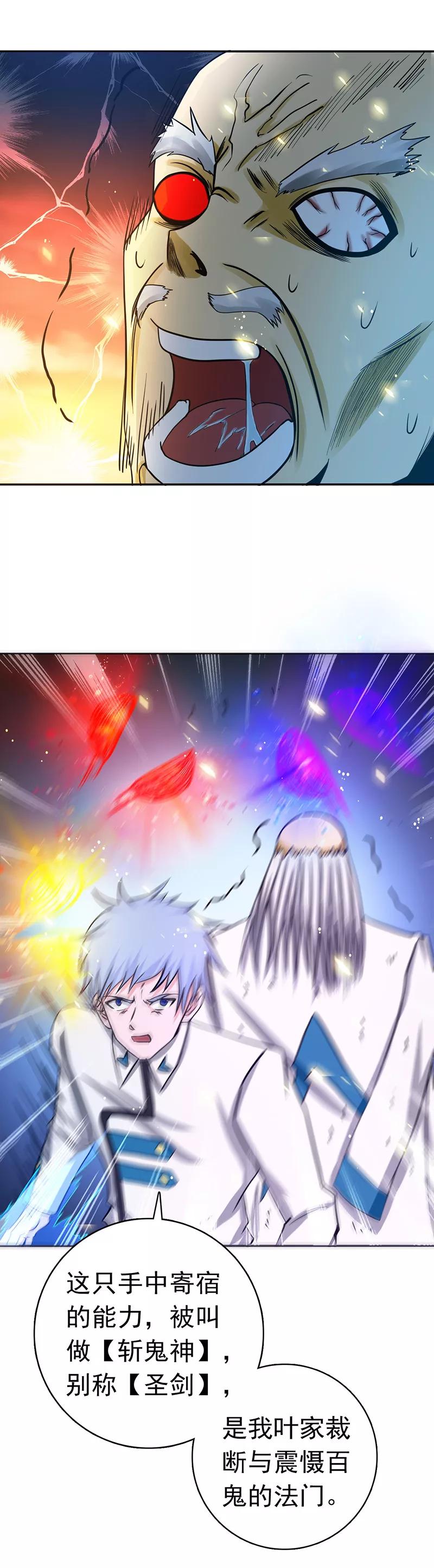 地府我开的小说百度百科漫画,第250话 融汇、贯通、合一23图