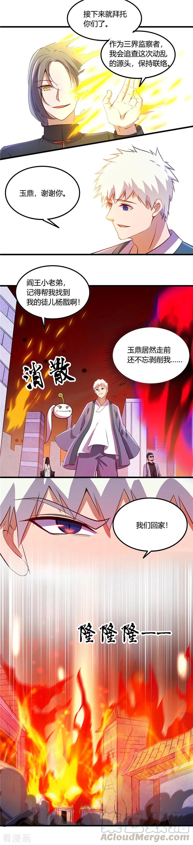 地府十殿阎罗漫画,第373话 黄泉路上5图