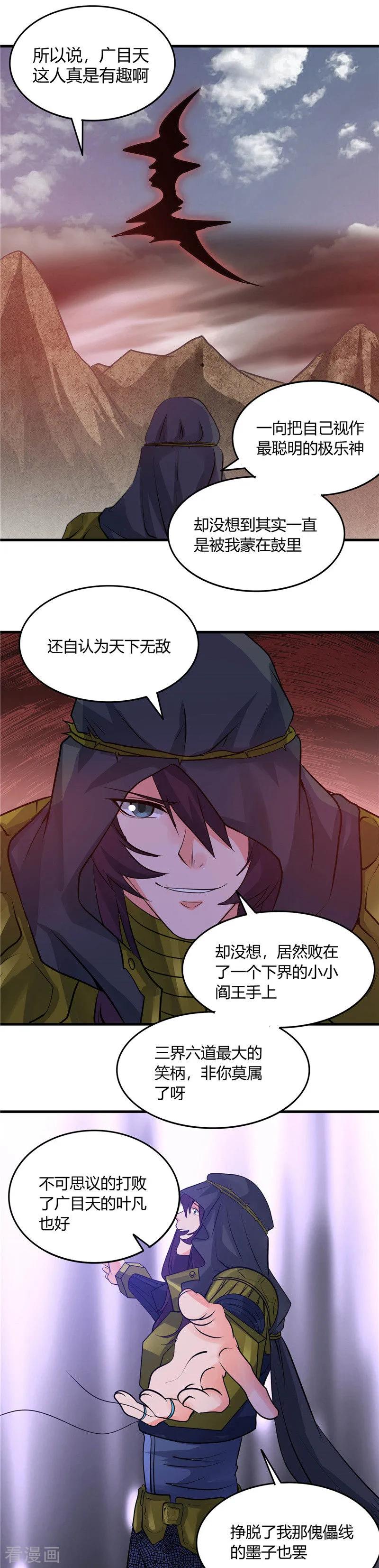 地府也疯狂小说漫画,第311话 因为最凶猛而鸣动2图