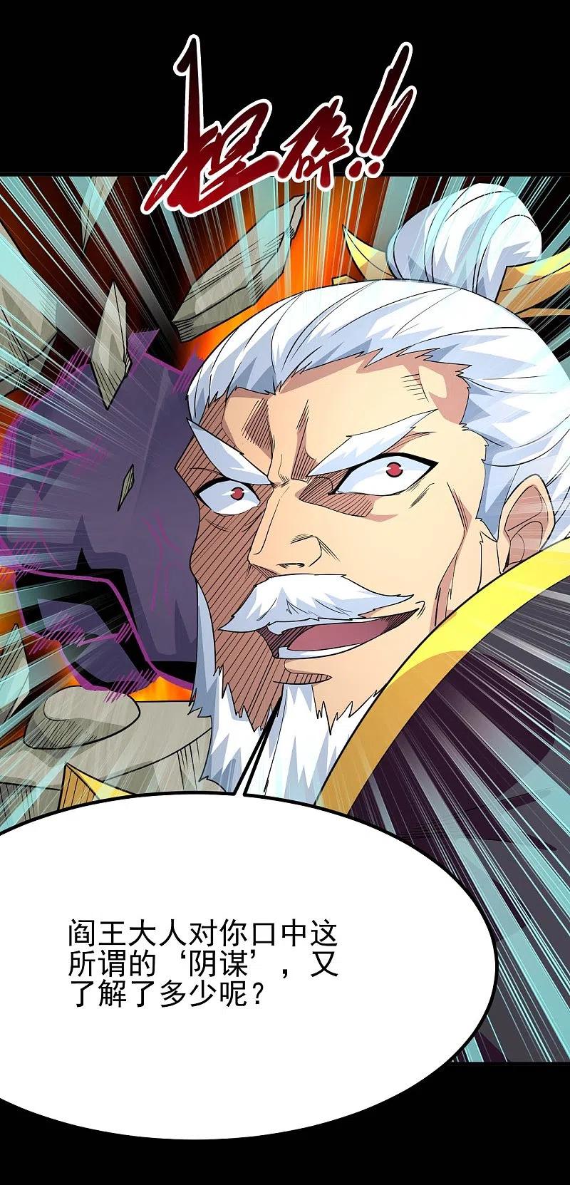 地府我开的漫画在线观看漫画,第718话 请你喝拉菲4图
